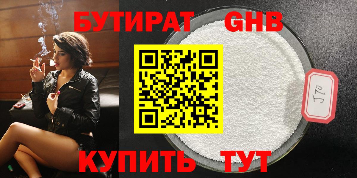 Бутират  Вход с VPN  Изобильный  БУТИРАТ BDO 