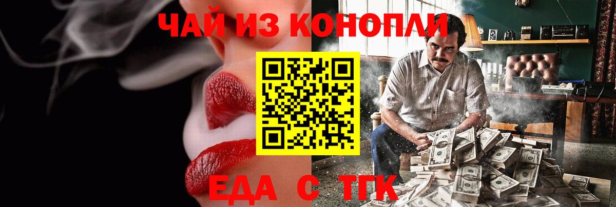 Еда ТГК марихуана  Вход с VPN  Изобильный 
