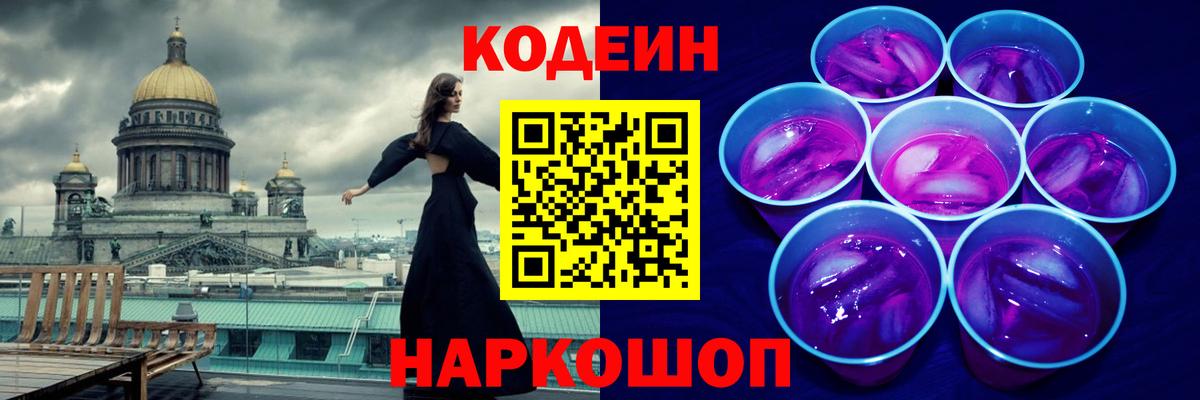 Изобильный  Codein Purple Drank  Вход с VPN 