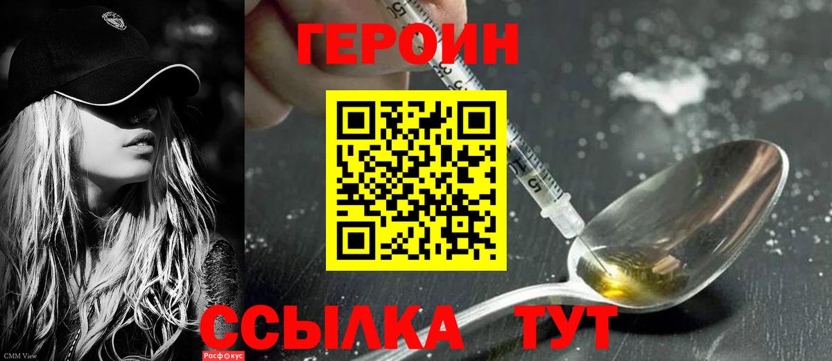Героин герыч Изобильный