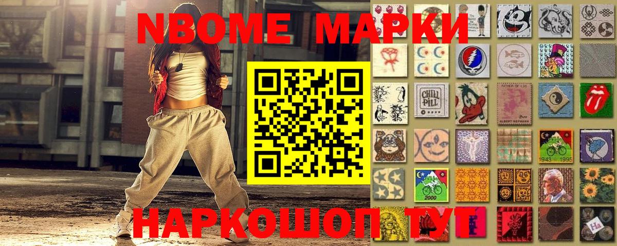 Изобильный  Марки N-bome  Наркотические марки 1,8мг  Вход с VPN  Наркотические марки 1,8мг 